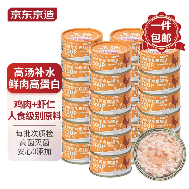 分析区别下乔京东京造宠物零食鸡肉味猫罐头24罐猫条猫零食入手超值的吗？揭开迷人面纱