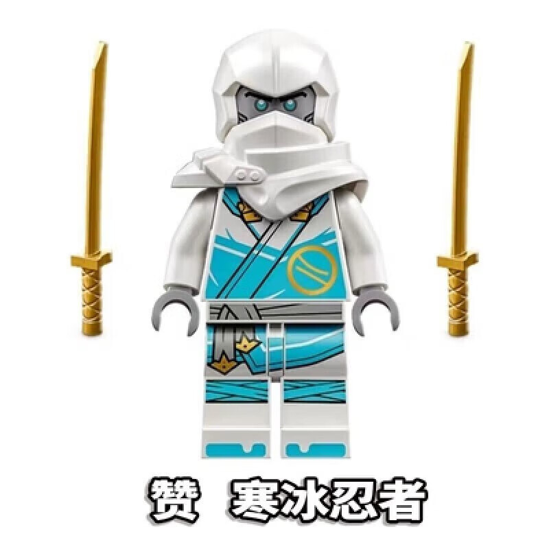 好沐音2023款幻影忍者系列赞寒冰忍者人仔儿童益y智拼装拼插积 赞寒冰