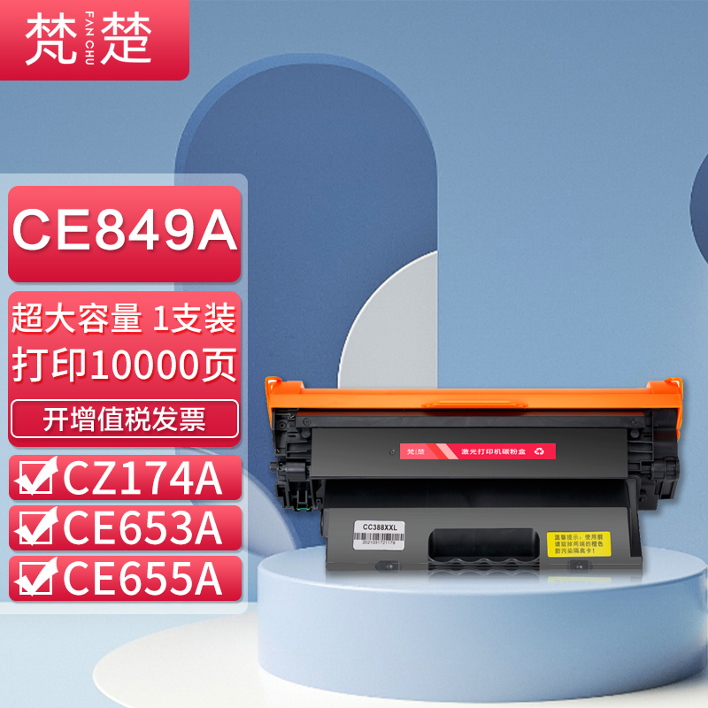 惠普ce849a硒鼓型号,惠普400硒鼓型号 梵楚适用惠普ce849a硒鼓cz174a ce653a ce655a cc365a cz184a ce843