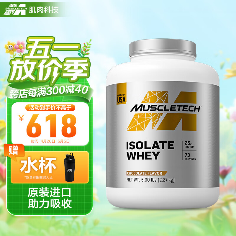 肌肉科技(MUSCLETECH) 白金分离乳清蛋白粉乳糖不耐适用补充蛋白质健身增肌粉  5磅/2270g 巧克力味