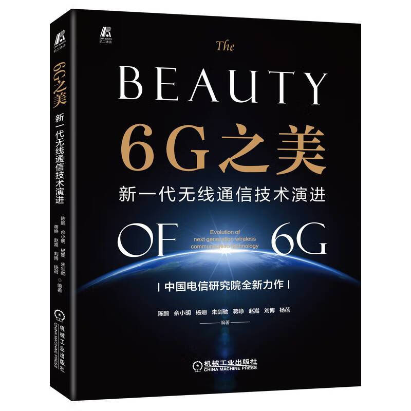 6G之美：新一代无线通信技术演进高性价比高么？