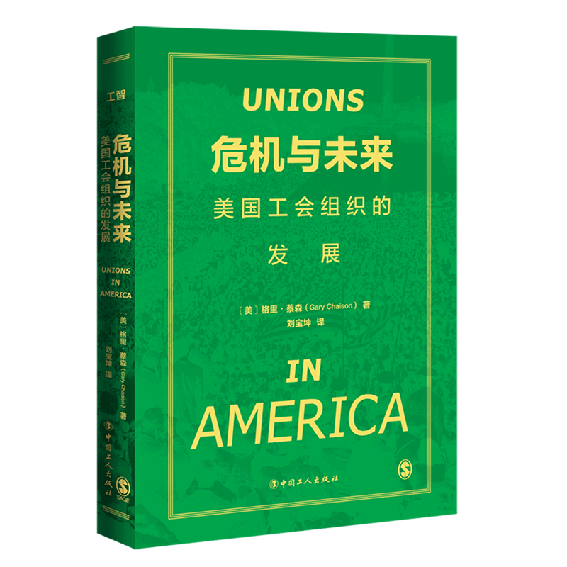 危机与未来(美国工会组织的发展)