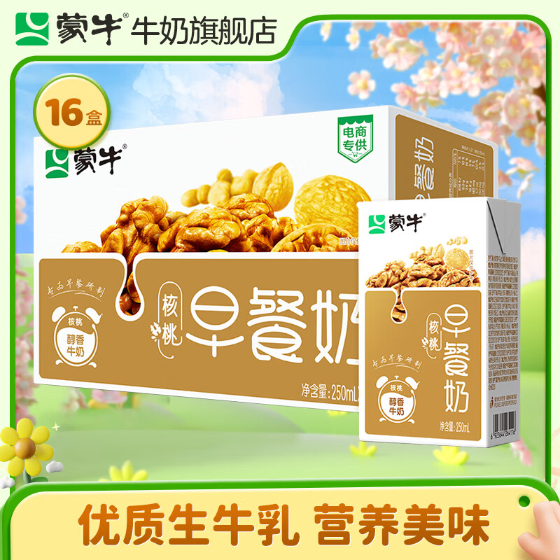 蒙牛 早餐奶整箱儿童学生营养早餐牛奶 【核桃味】250*16盒/箱