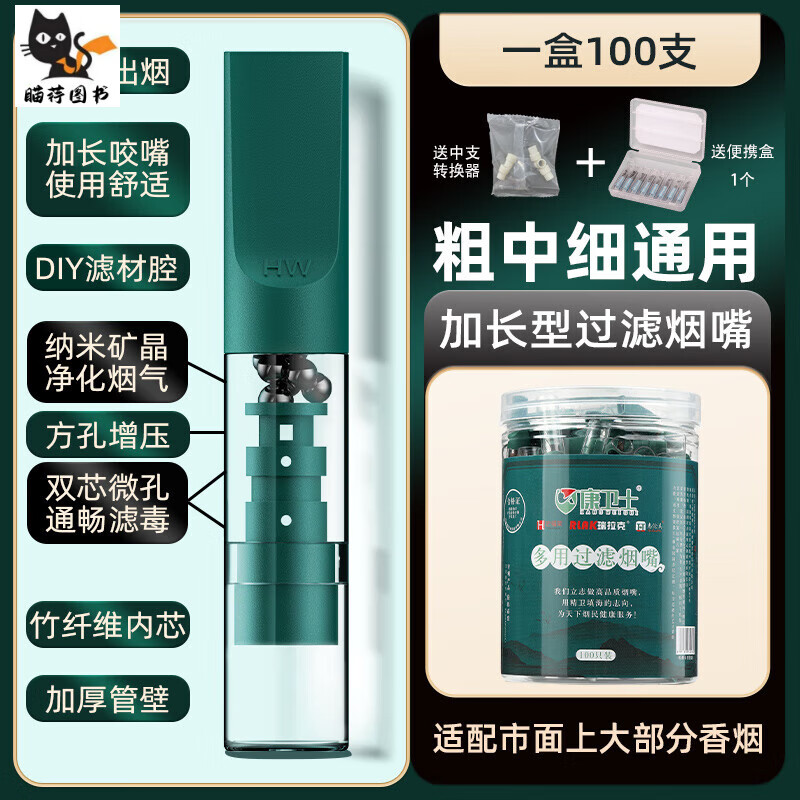康卫士男士一次性嘴粗中细支三用烟头焦油 升级双芯墨绿罐装100支【活性炭款】+便携盒