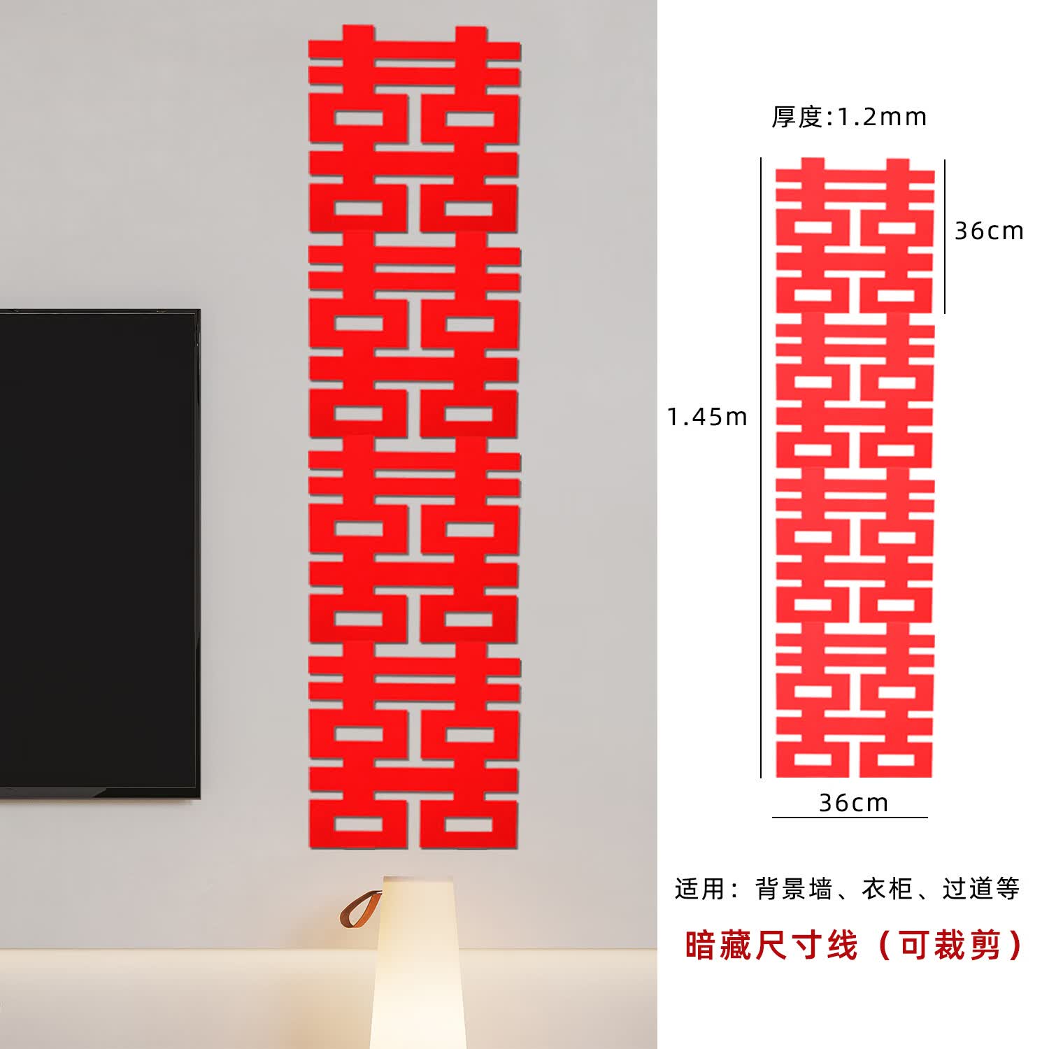 正喜-4字连体[2条]送胶 多用途连体喜字
