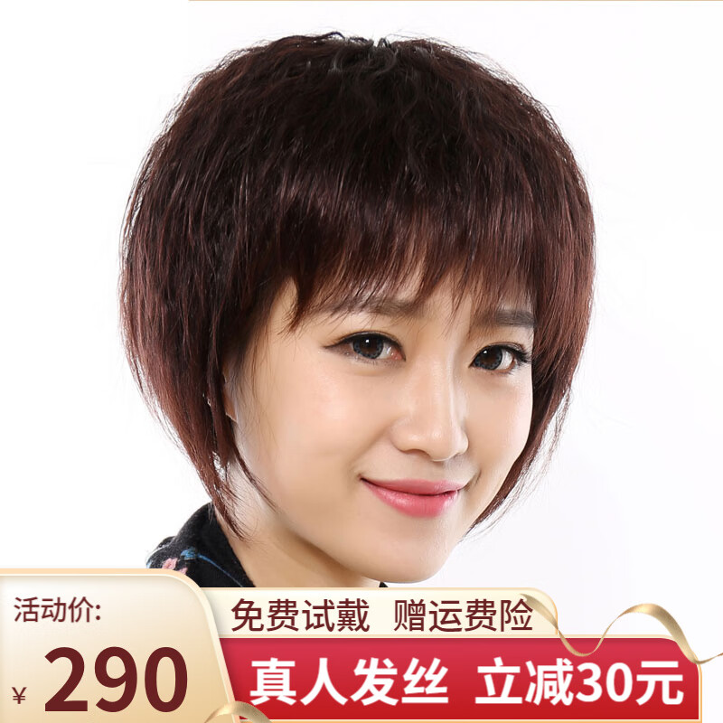 恒发假发女 短卷发假发逼真发套气质头套中老年修脸 妈妈短发蓬松女士 真发深棕色加大码【头围56-60】属于什么档次？