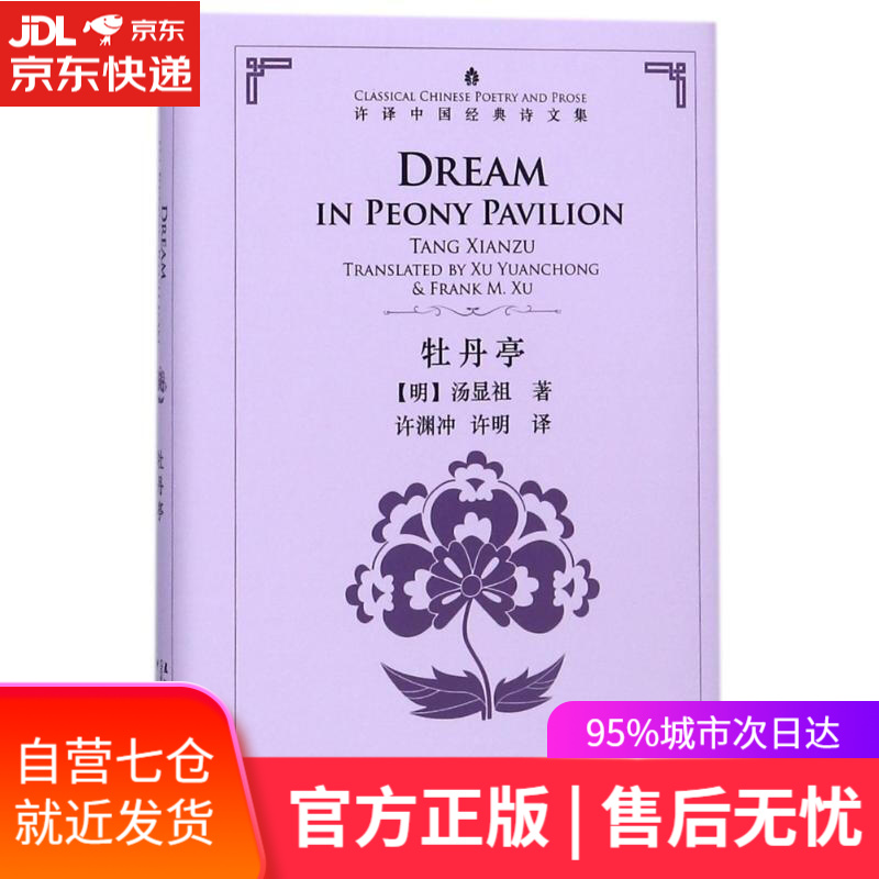 【新华书店】牡丹亭 (明)汤显祖 五洲传播出版社