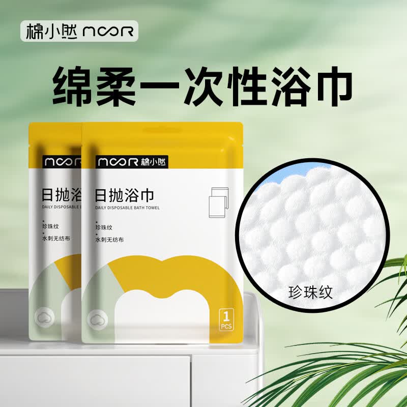棉小然一次性浴巾70*140cm加大加厚珍珠纹独立包装出差旅行必备酒店用品 一次性浴巾 3条