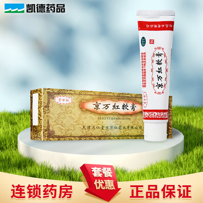 京万红 京万红软膏 50g/支 消肿止痛轻度水火烫伤创面溃烂 1盒装