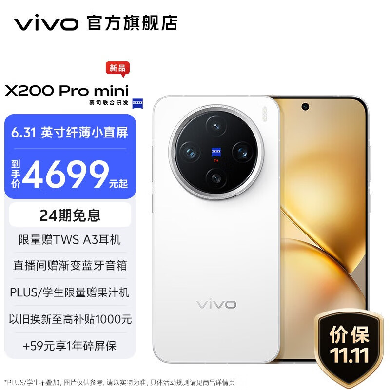 vivo X200 Pro mini 6.31英寸纤薄小直屏 蔡司超级长焦 5700mAh蓝海电池 蓝晶 x 天玑9400 AI手机 直白 16GB+512GB 官方标配