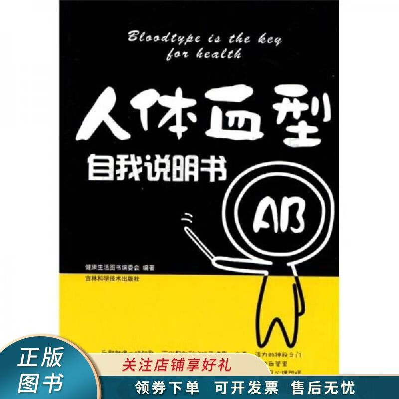 人体血型自我说明书