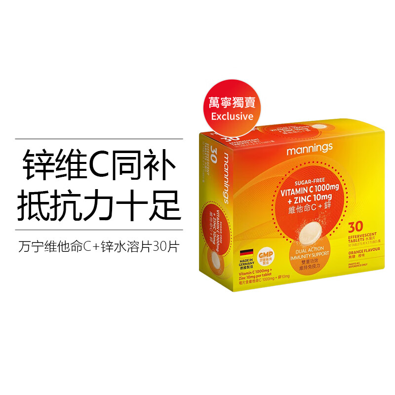 万宁（mannings）泡腾片 维生素C维他命C 无糖冲饮溶性维生素 【热销款】維他命C+锌 水溶片30片装