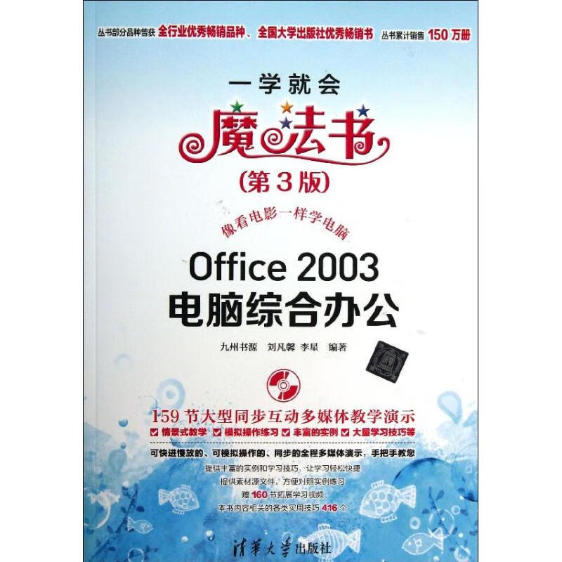 Office 2003电脑综合办公(第3版)