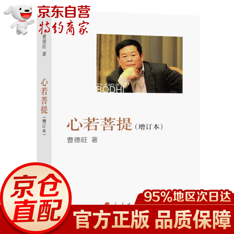 心若菩提 曹德旺自传 全新增订本 心若菩提
