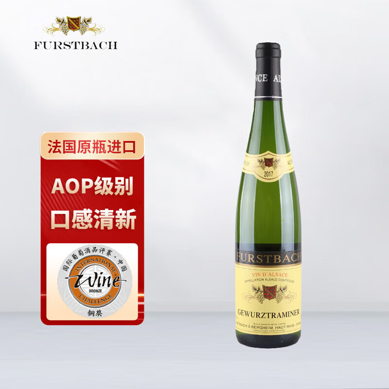 法国原瓶进口葡萄酒aoc/aop阿尔萨斯法定产区巴雷司令白 琼瑶浆750ml