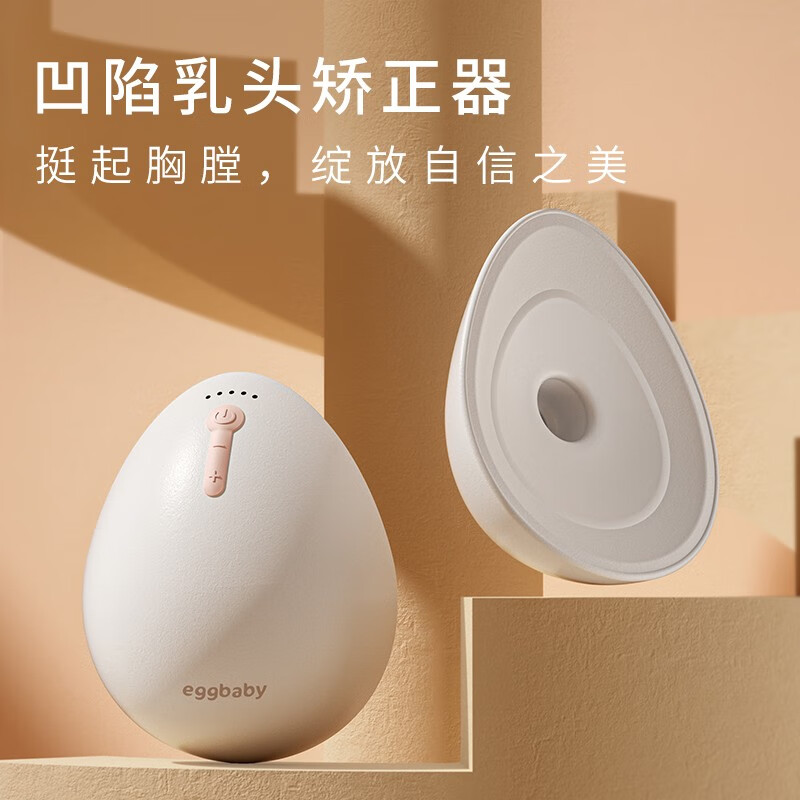 eggbaby乳头内陷矫正器乳头牵引少女发育不良吸拔乳头凹陷吸盘电动