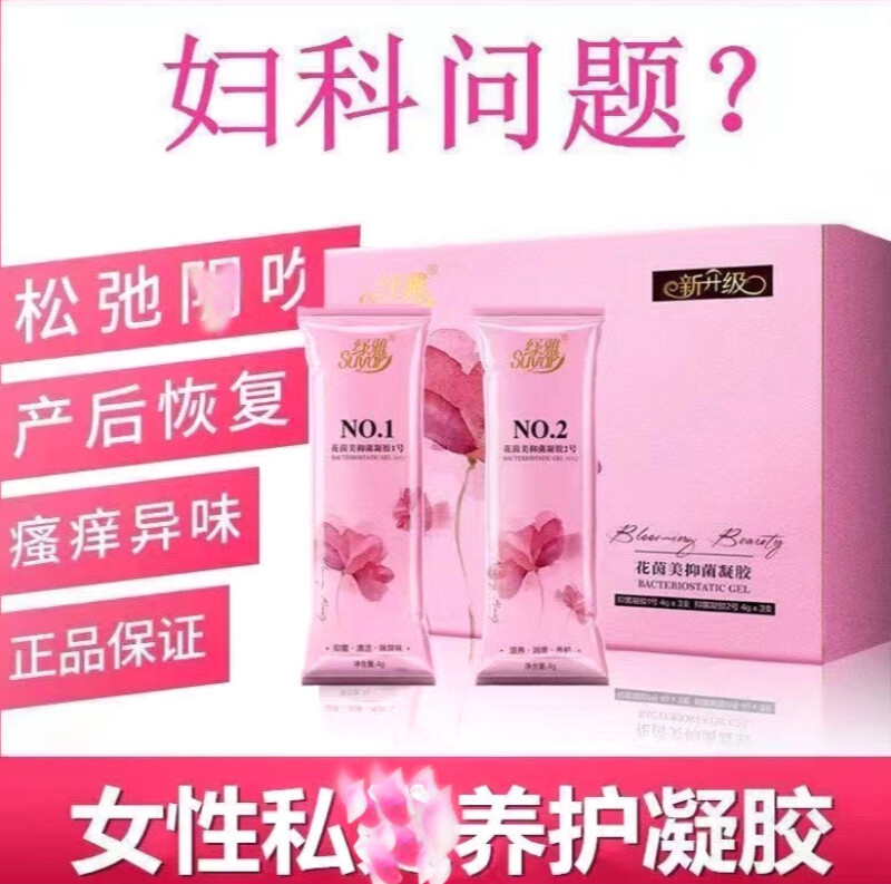 花茵美花茵美抑菌凝胶思埠女性私密护理凝胶保养妇科