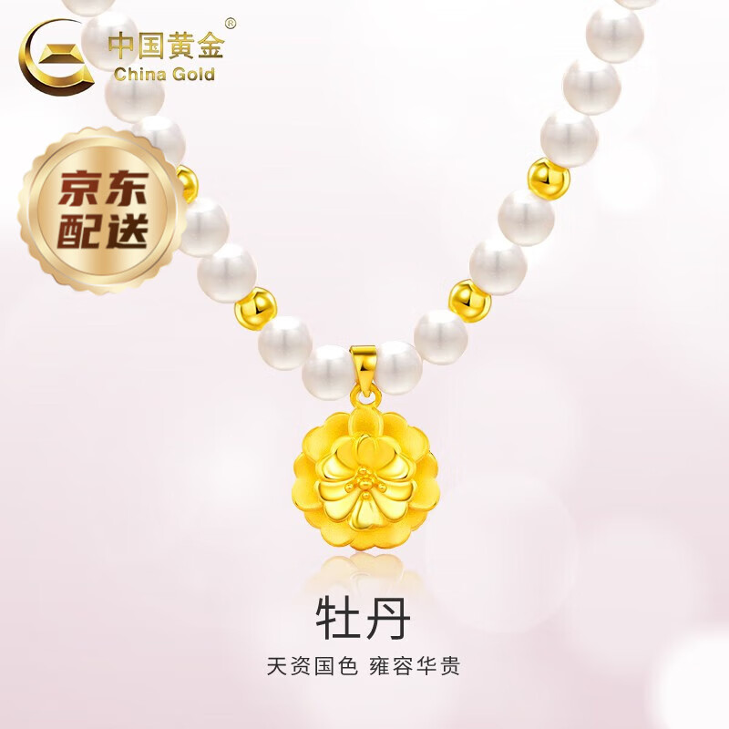 中国黄金（CHINA GOLD）黄金项链女足金牡丹花吊坠款淡水珍珠项链繁花套链 【牡丹花+4金珠】珍珠项链