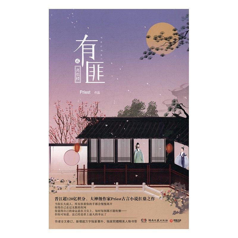 有匪贰-离恨楼 青春文学 9787540479275