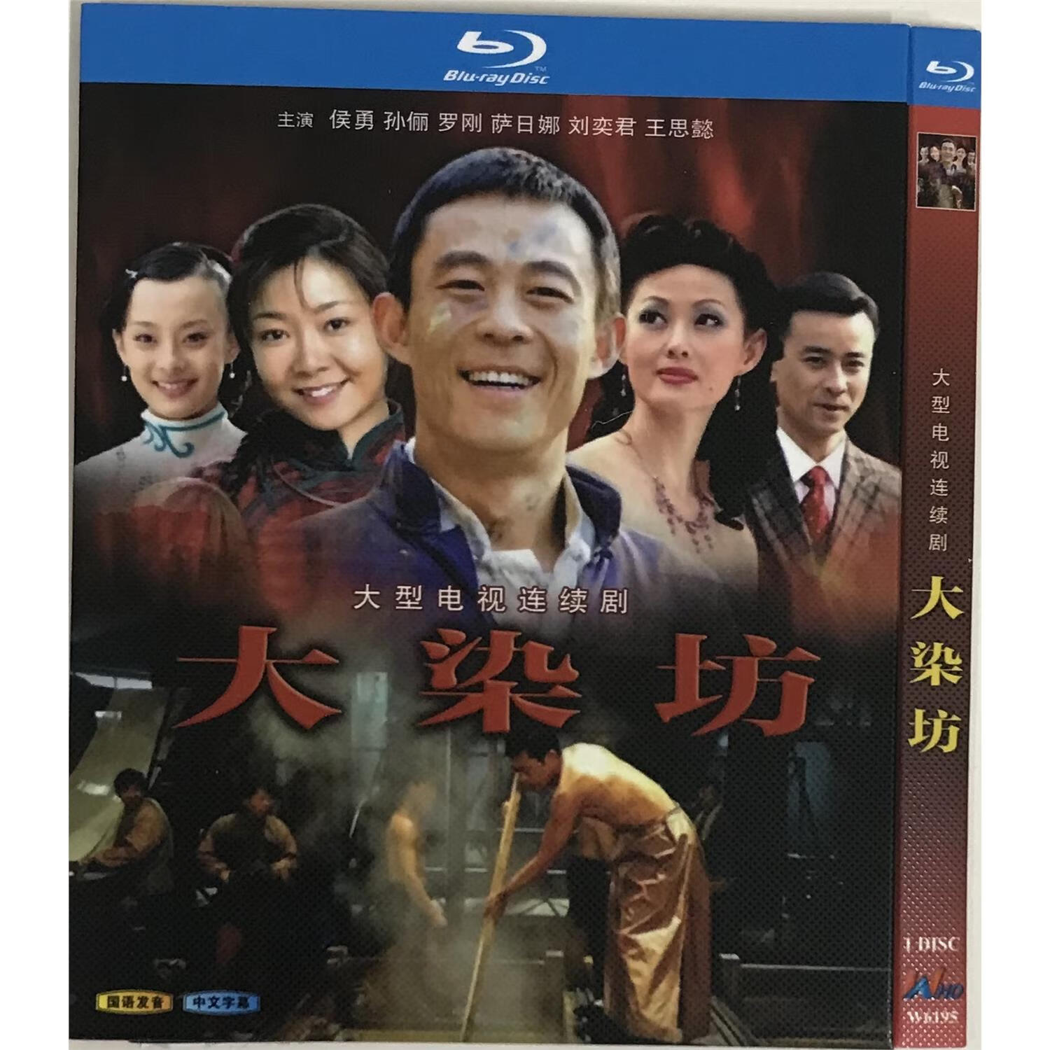 大染坊经典电视剧国语发音/bd蓝光碟