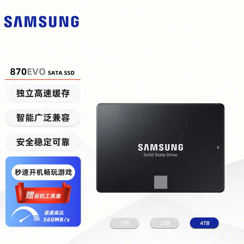 三星(samsung) 870evo/870qvo固态硬盘 sata3.