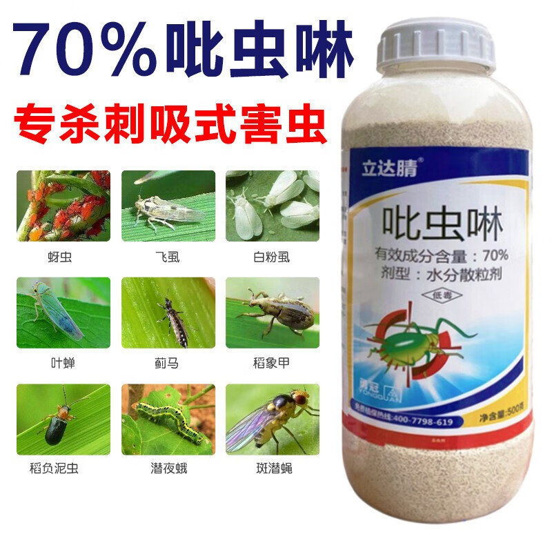 勇冠吡虫啉比蚍哔呲吡虫琳灵林蚜虫专用药飞虱蓟马花卉果蔬杀虫剂农药