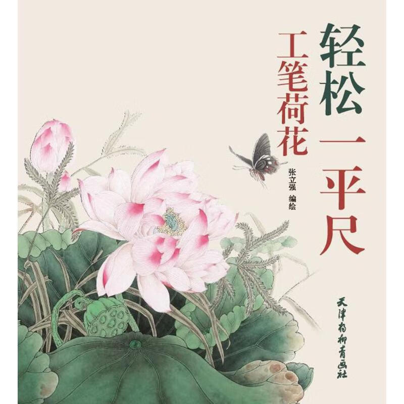工笔荷花