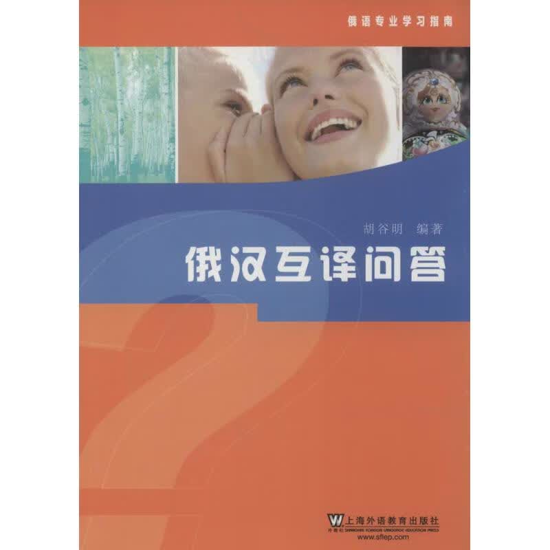 俄汉互译问答无
