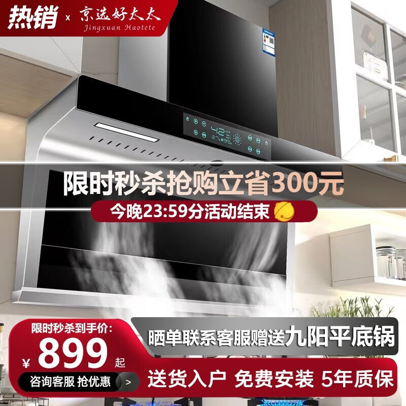 京选好太太（HAOTETE）抽油烟机如何实现自清洗功能？插图
