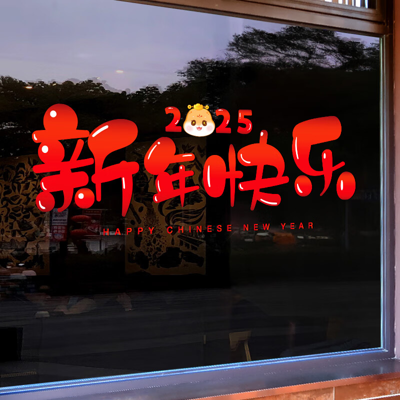 浪漫满屋新年装饰贴纸2025新款春节新年快乐玻璃窗贴窗花红色喜庆氛围布置 财宝成堆坠【易贴易撕】