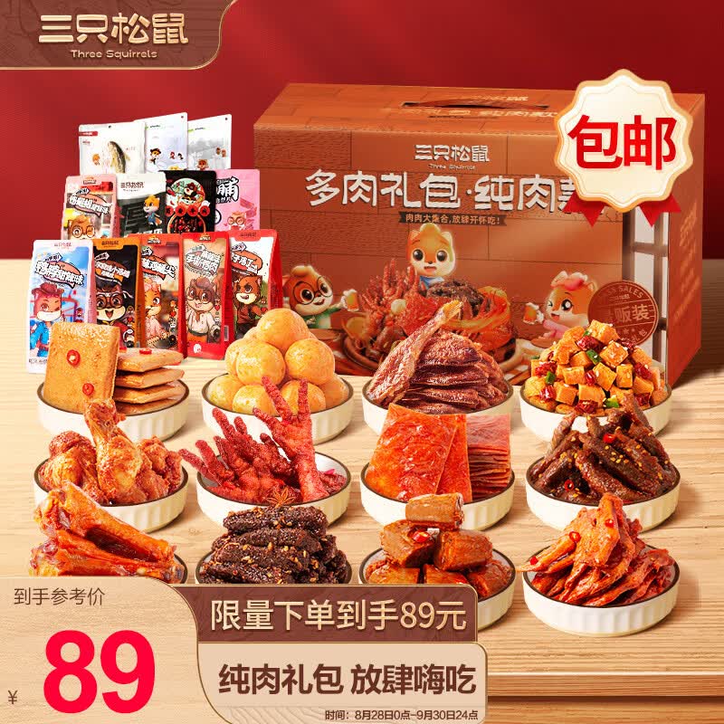 三只松鼠多肉零食大礼包12袋1322g麻辣牛肉纯肉干肉脯零食生日礼物礼盒使用感如何?