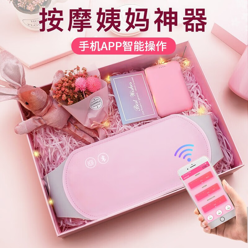 【送礼好品】大姨妈神器石墨烯app智能款