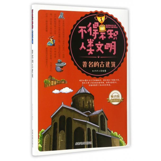 著名的古建筑