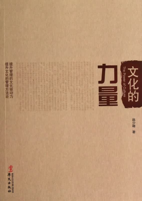 文化的力量