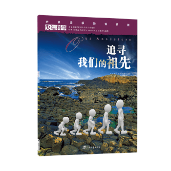 尖端科学辑8:追寻我们的祖先