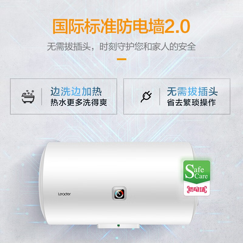 统帅（Leader）海尔出品 40升电热水器2200W大功率 专利防电墙 金刚三层胆 钼金加热管 LEC4001-X3 *