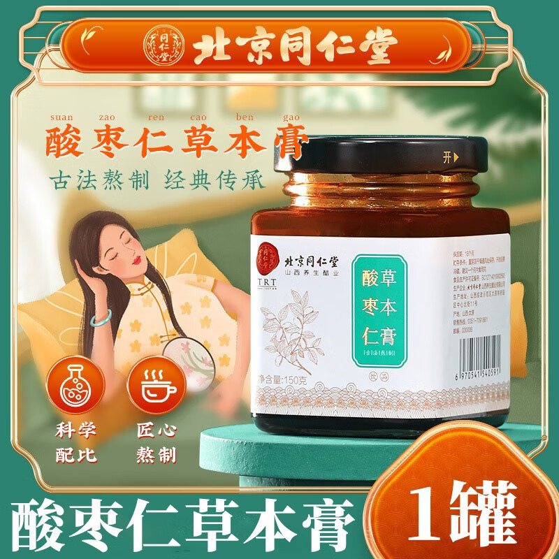 北京同仁堂酸枣仁草本膏150g 可配搭百合茯苓桑葚桂圆黄精膏可配搭