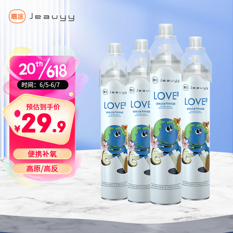 嘉医 氧气瓶医用制氧机吸氧器1000ml*4瓶便携式氧气呼吸器孕妇老人氧气包家用学生高原反应急旅行系列款