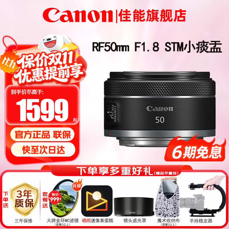佳能（Canon）RF全画幅微单镜头 定焦镜头 适R50 V R7 R8 RP R6二代 R5 R10 R3 R100微单相机 RF 50mm F1.8 STM小痰盂人像定焦 官方标配【不含多种滤镜 推荐购买套餐】