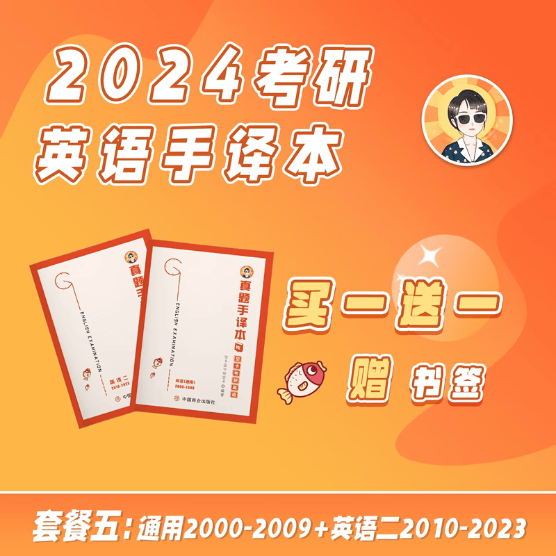空卡手译本 24考研英语手译本（2000-2023） 英二00-23