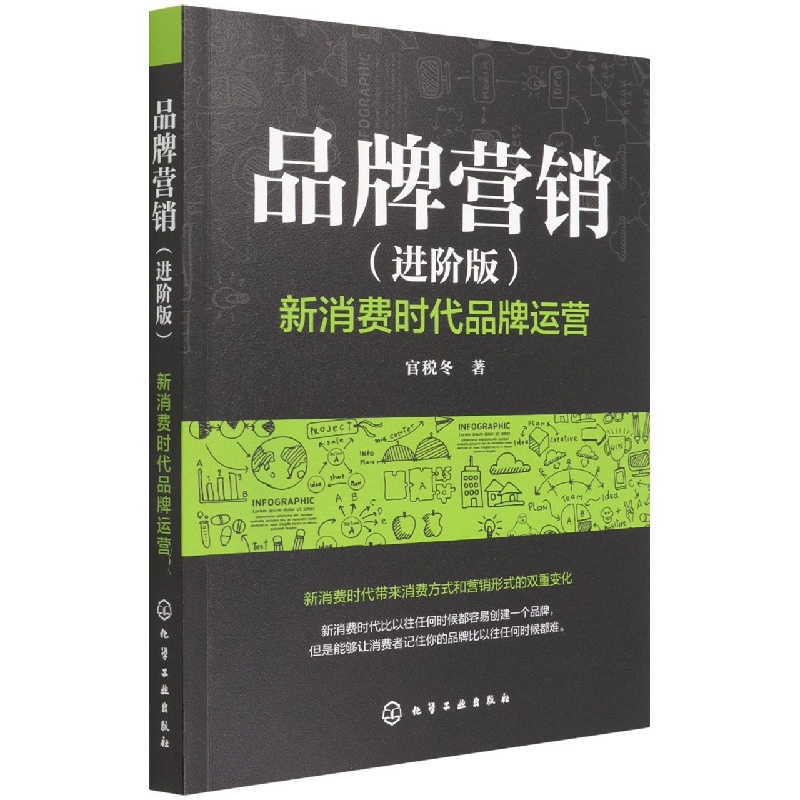 品牌营销(新消费时代品牌运营进阶版)