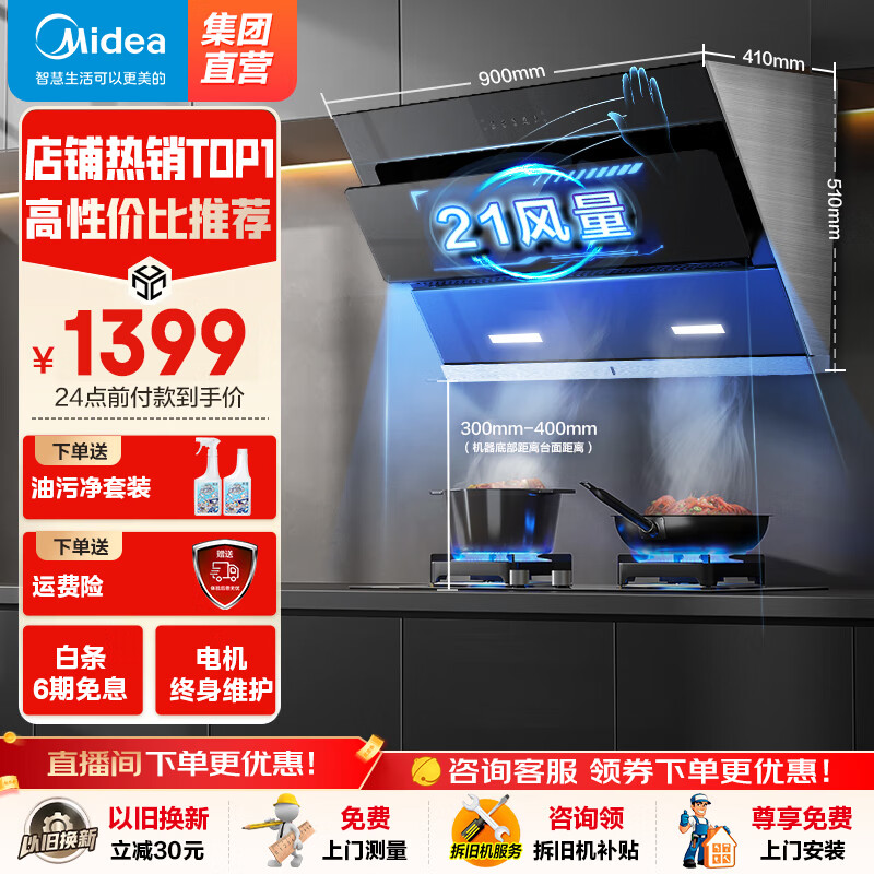 美的（Midea）侧吸式油烟机 21大吸力抽油烟机 家用厨房吸油烟机 排烟机 智能自动清洗JN205 【挥手控制】高性价比推荐 三档风量排烟机