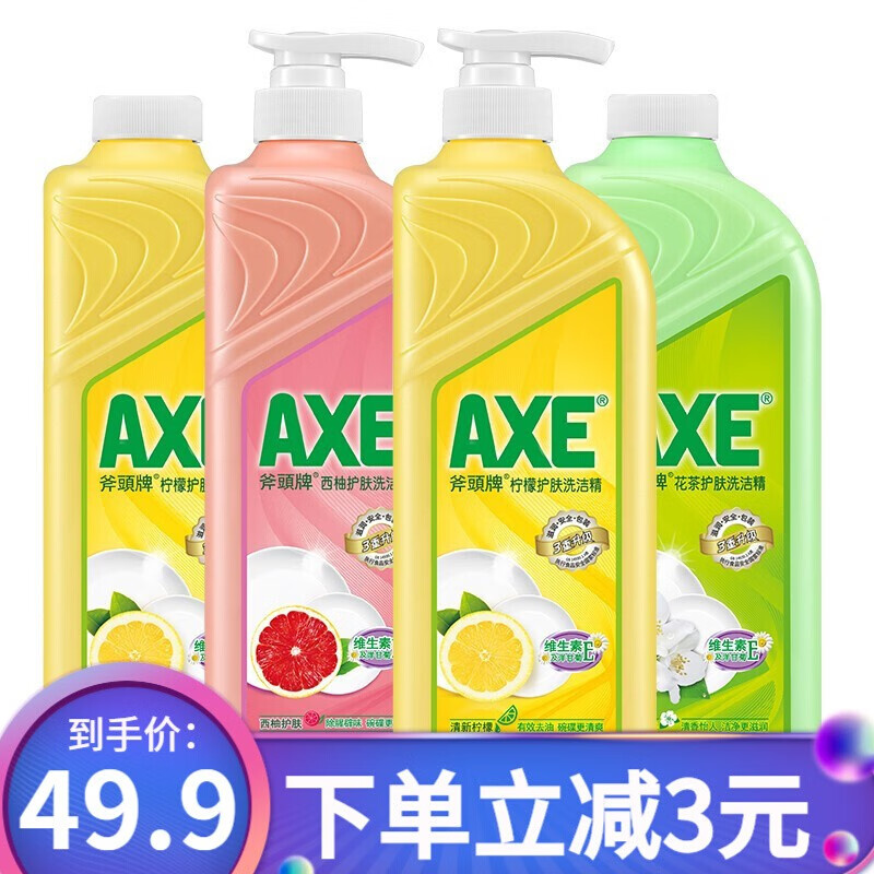 AXE斧头牌洗洁精柠檬西柚1.08kg*4瓶维e家庭装