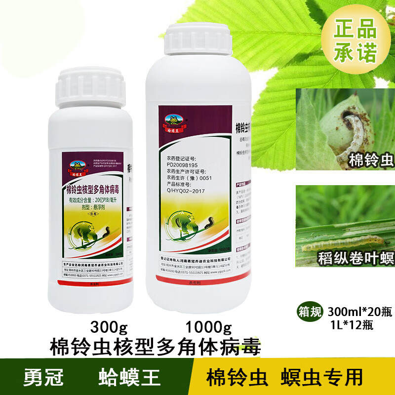 勇冠蛤蟆王20亿pib/毫升棉铃虫核型多角体病毒棉铃虫杀虫剂300-1000g