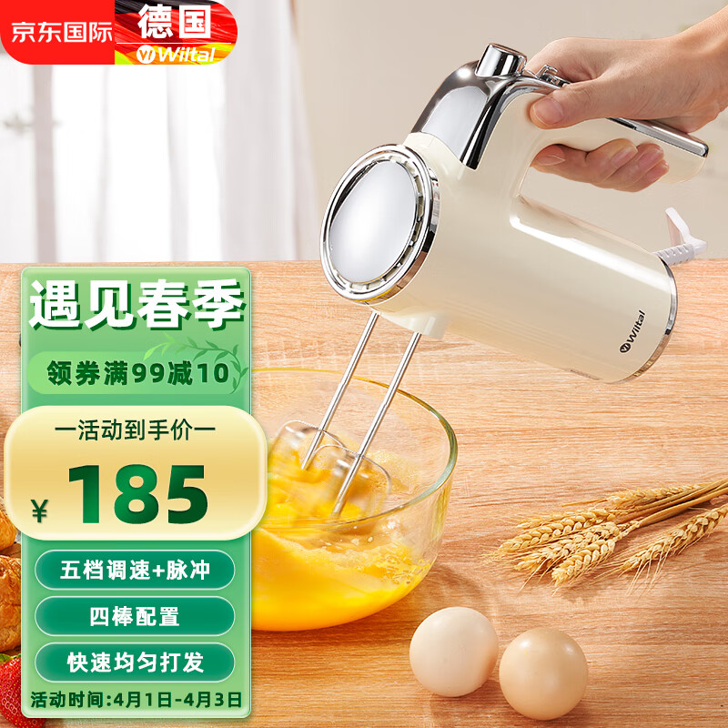 Wiltal 德国打蛋器电动奶油打发器家用大功率搅拌器和面烘焙手持 奶白色EB-18