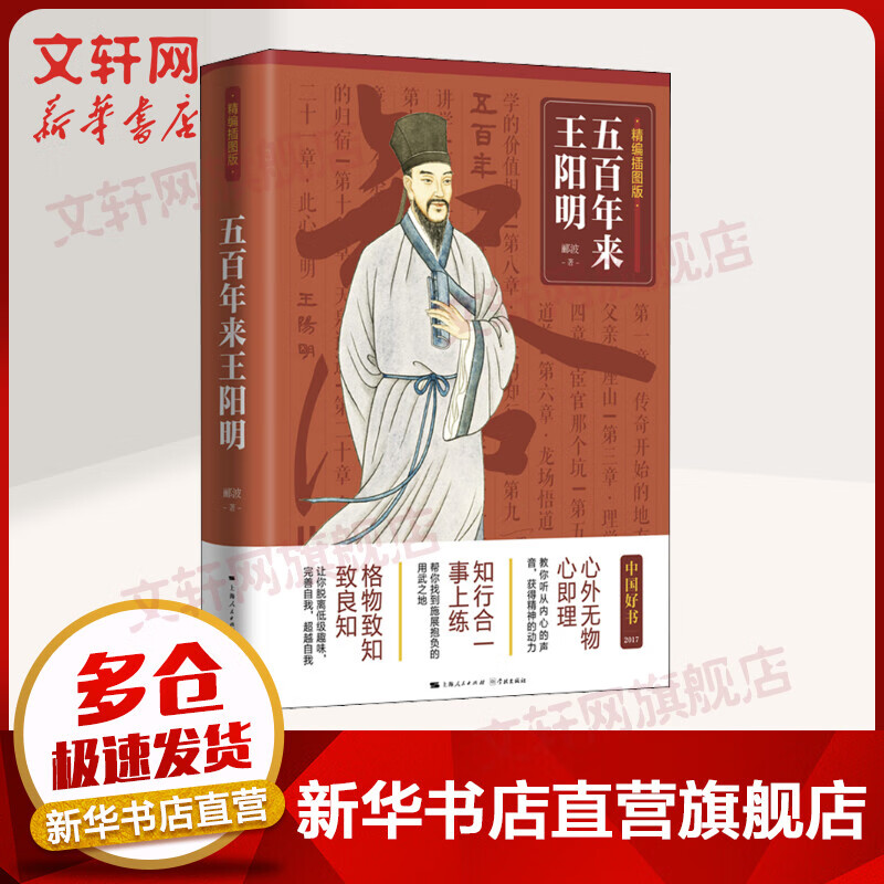 五百年来王阳明 精编插图版