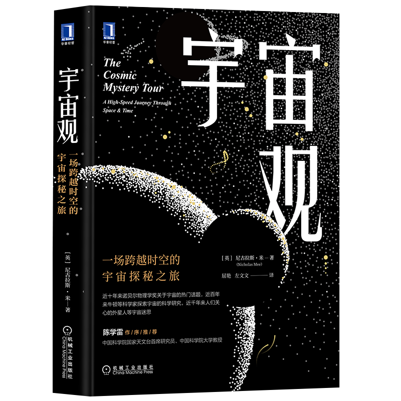 宇宙观：一场跨越时空的宇宙探秘之旅