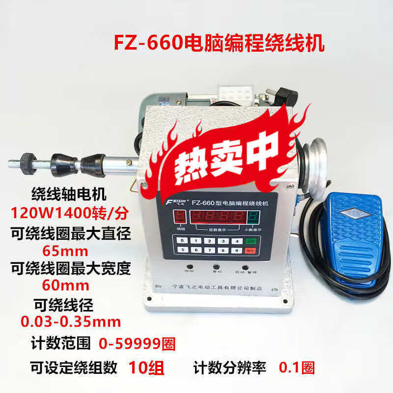 定制宁波 飞之电动绕线机 fz-660电子绕线机 数控绕线机 飞之660标配