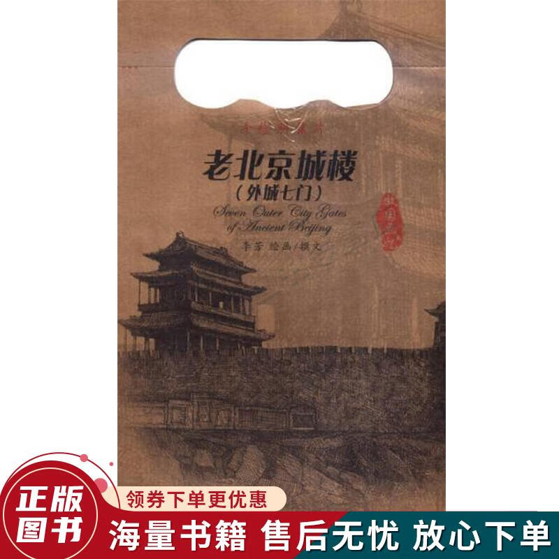 老北京城楼外城七门手绘明信片