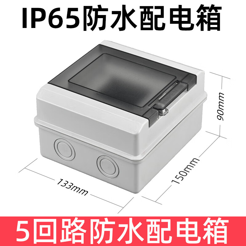 USP國際電工防水戶外配電箱塑料明裝家用強(qiáng)電閘箱 5回路